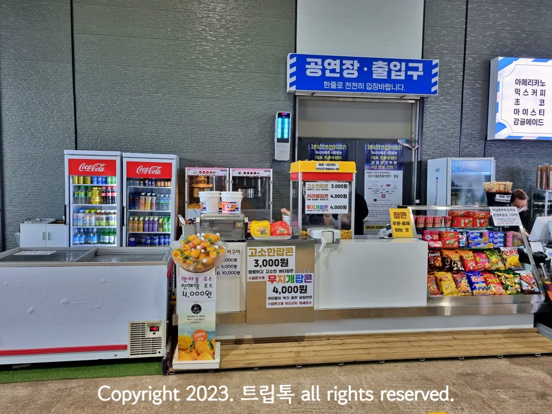 아이스크림 냉장고, 과자 등 다양한 간식거리를 파는 매점