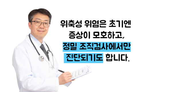 위축성 위염 증상