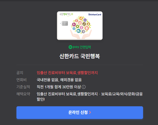 신한카드 국민행복