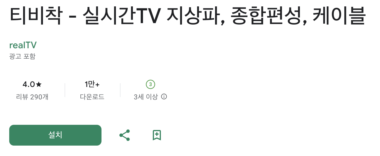 무료 실시간 TV