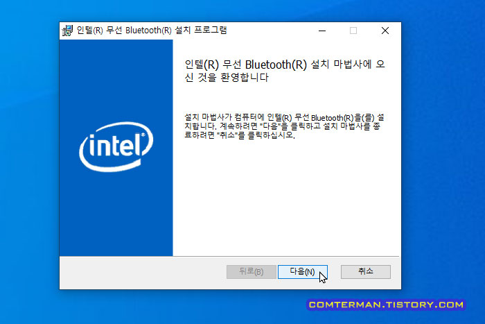 인텔 블루투스 드라이버 설치