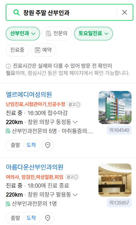 창원시 일요일 진료 산부인과 목록 ❘ 토요일 주말 공휴일 야간 문 여는 병원 리스트