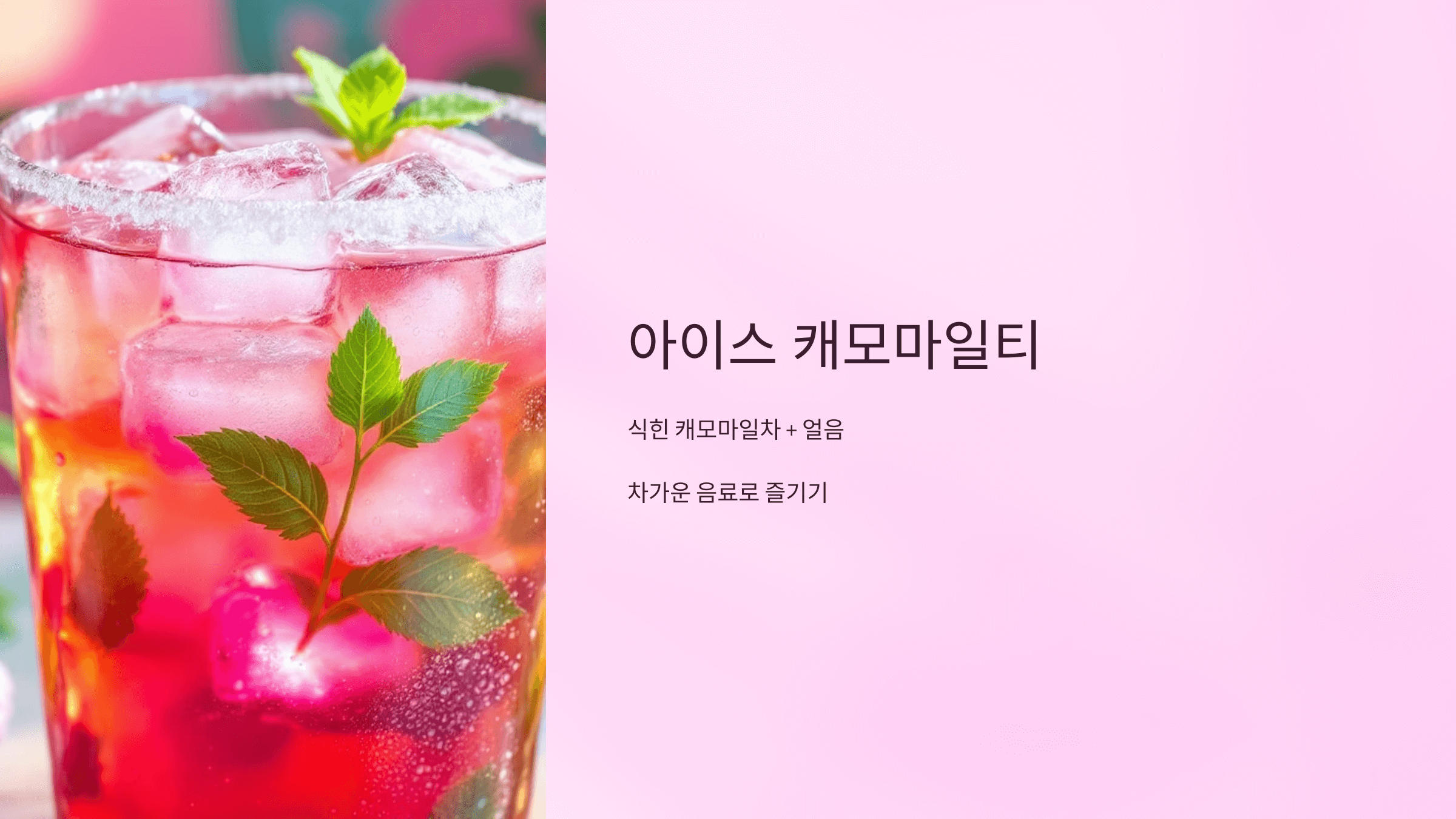 캐모마일차 사진입니다.