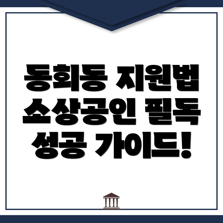 소상공인 지원사업