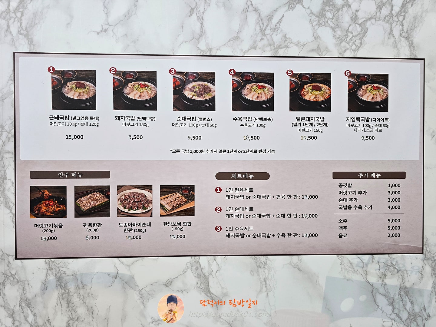 근돼국밥 메뉴
