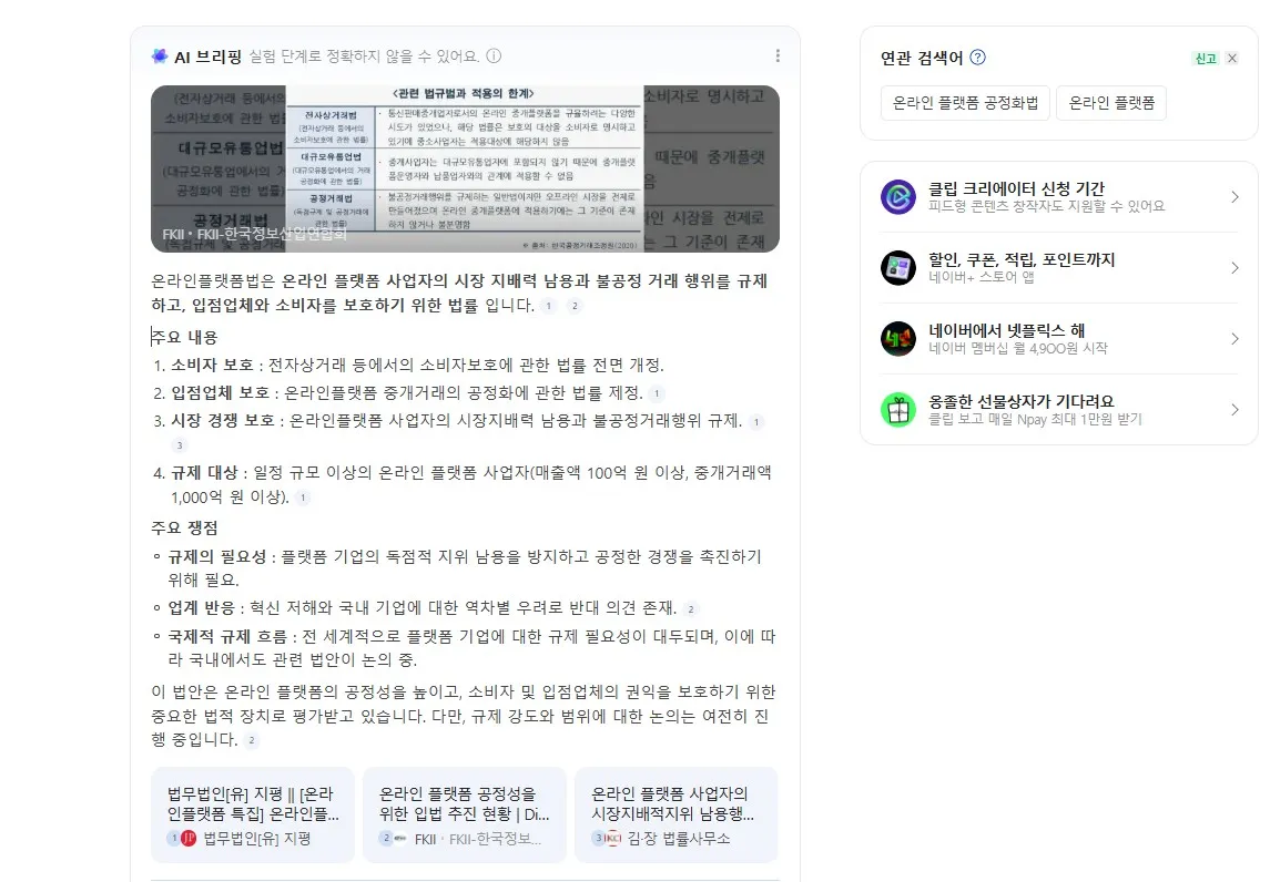 온라인-플랫폼법-요약내용