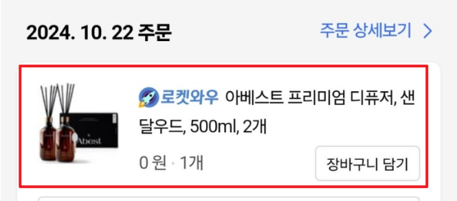 쿠팡체험단 선정전략