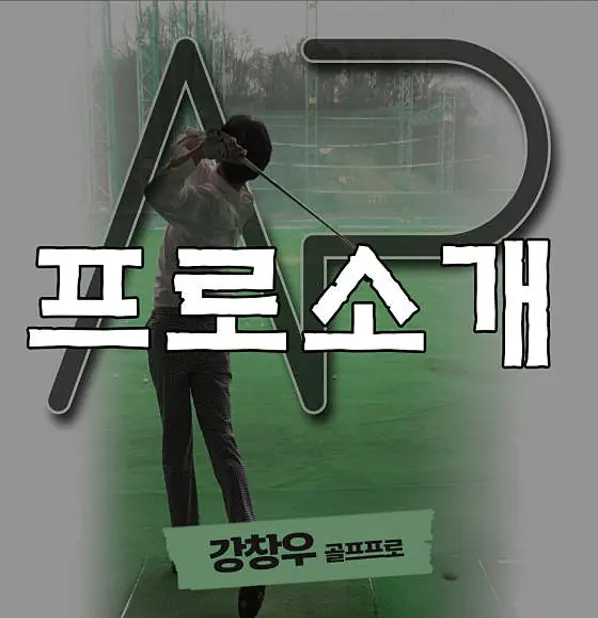 올피플 골프 인도어 & 스크린 연수점