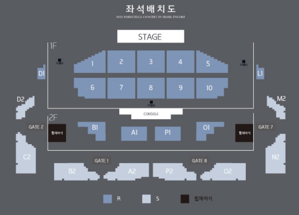 포레스텔라서울콘서트좌석배치도