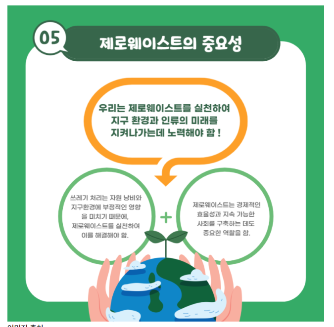 제로 웨이스트 실천 사례와 변화- 일상에서 실천하는 제로 웨이스트