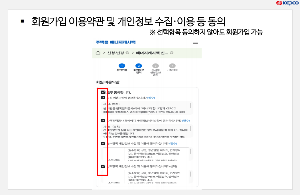 한전 에너지캐시백 신청방법