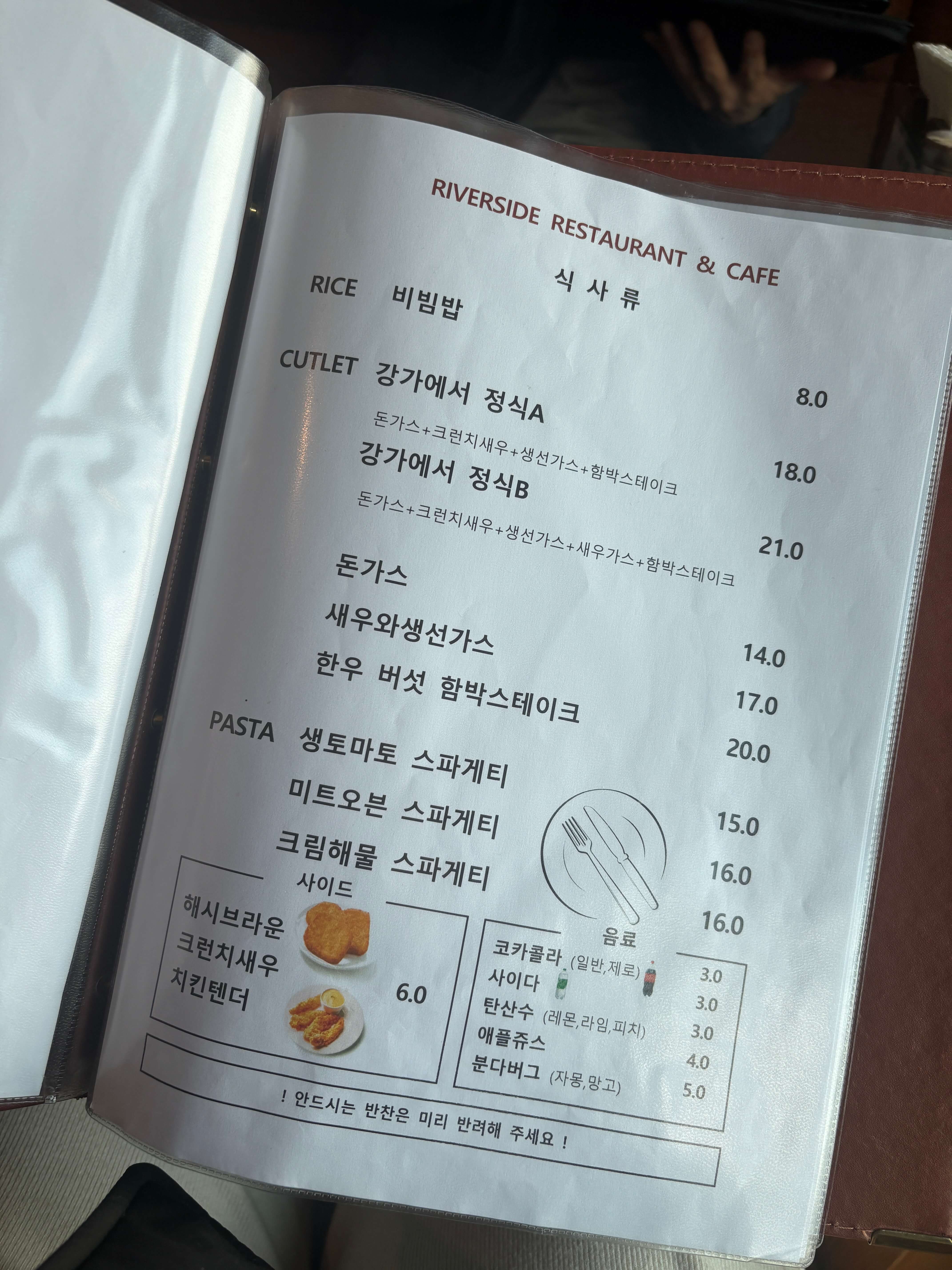 강가에서 메뉴판