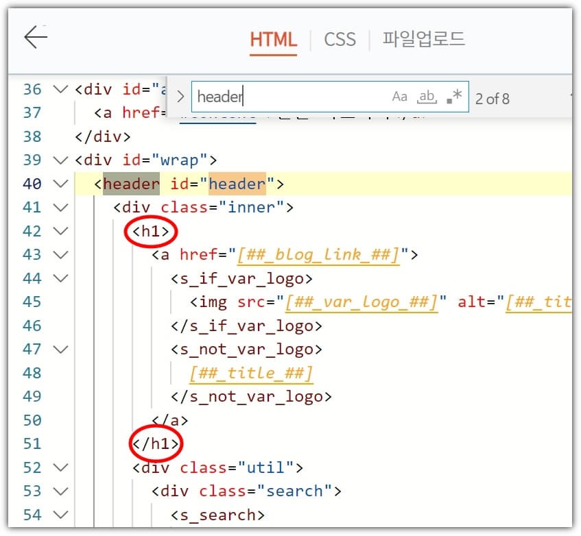 블로그-이름-수정-html