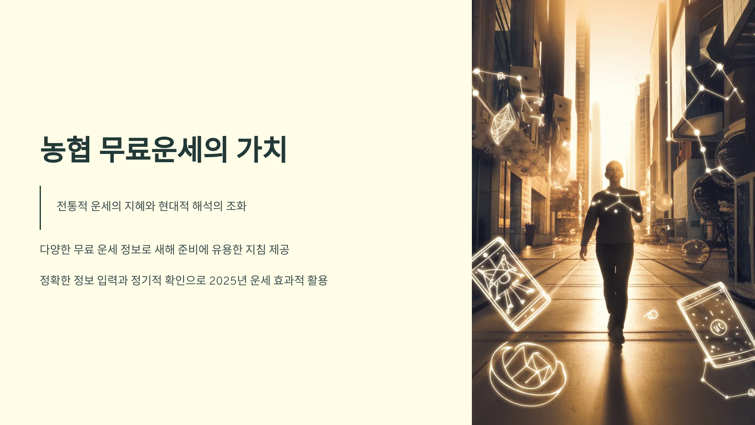 2025 농협 무료운세 신년운세 바로가기