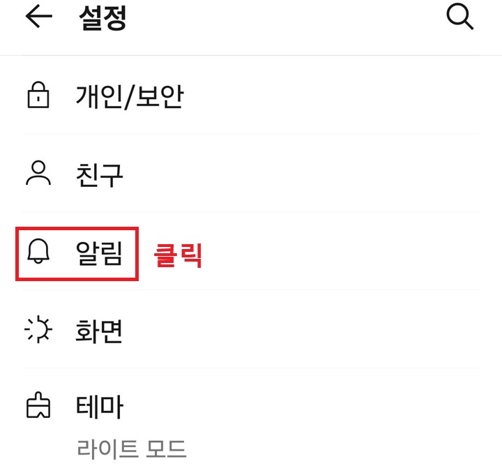 설정 페이지에 알림 메뉴 보임