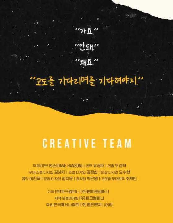 연극 '고도를 기다리며'를 기다리며  할인 캐스팅