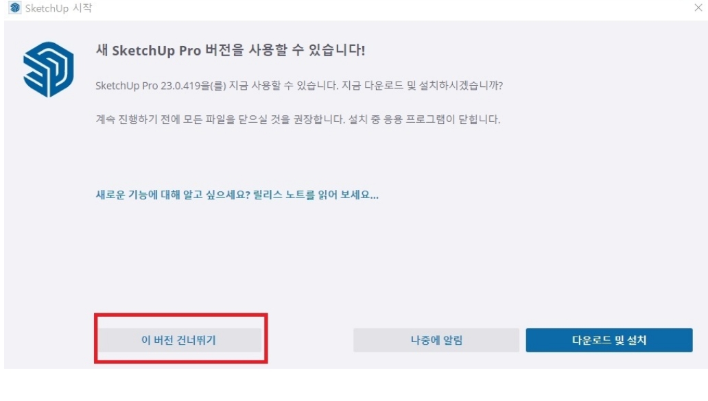 스케치업 무료버전