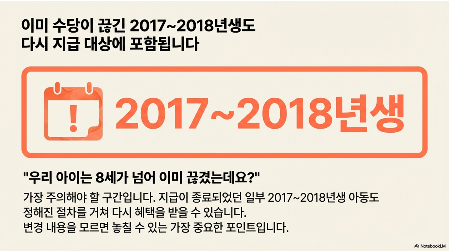 아동수당 지급대상 나이 확대｜초등학생도 받는다? 13세까지 확대 확정