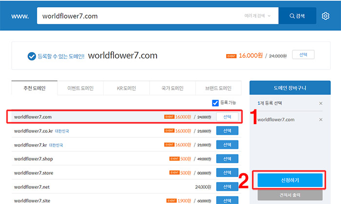 도메인-검색-결과
