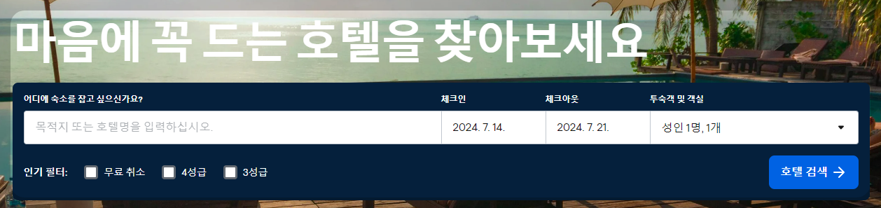 스카이스캐너 예약 방법