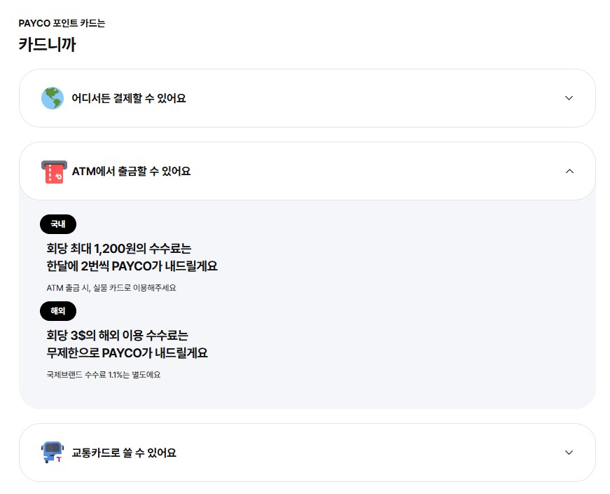 페이코 포인트카드 발급 및 혜택(2년 사용후기) 관련 사진 6