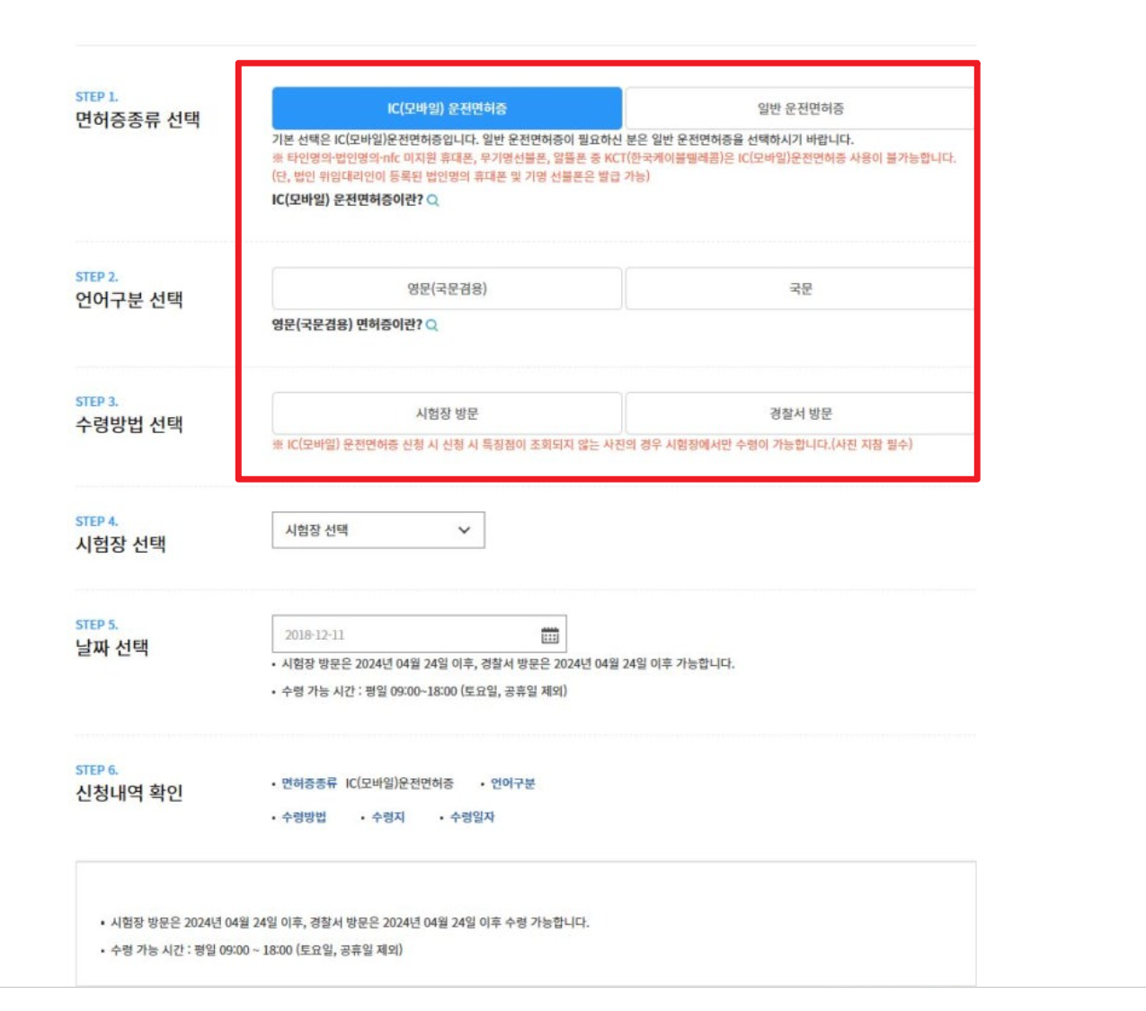 운전면허증 갱신 인터넷