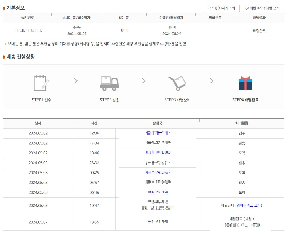 우체국 등기번호조회