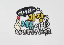 승진 진급 축하 메시지 모음