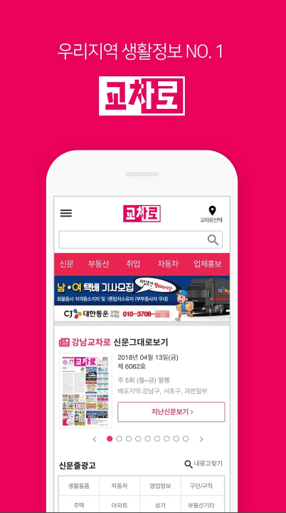 교차로 앱