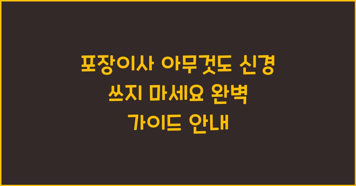 포장이사 아무것도