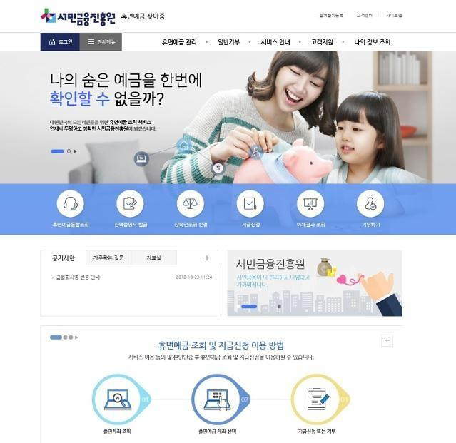 휴면예금 찾아줌 홈페이지