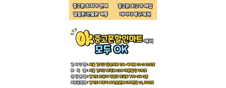 고양 덕양구 중고폰