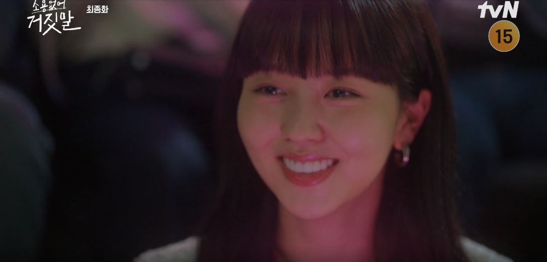 소용없어거짓말_최종회