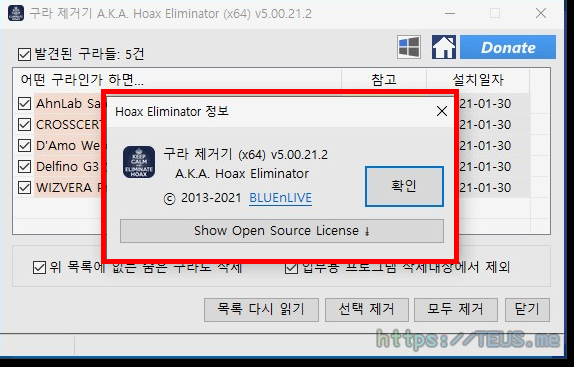 구라제거기 다운로드 사이트 소개