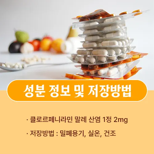 페니라민정