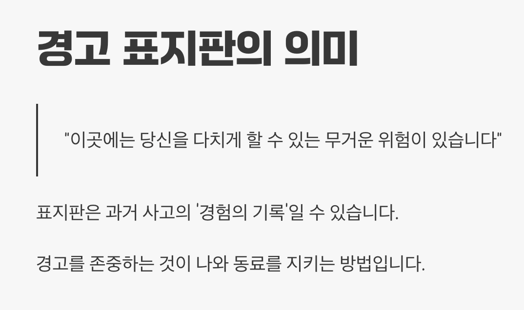 '중량물 취급 주의' 표지판, 무시하지 마세요