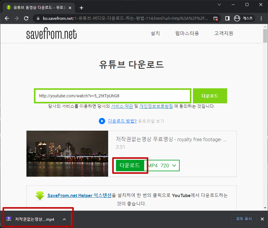 유튜브 영상 다운로드