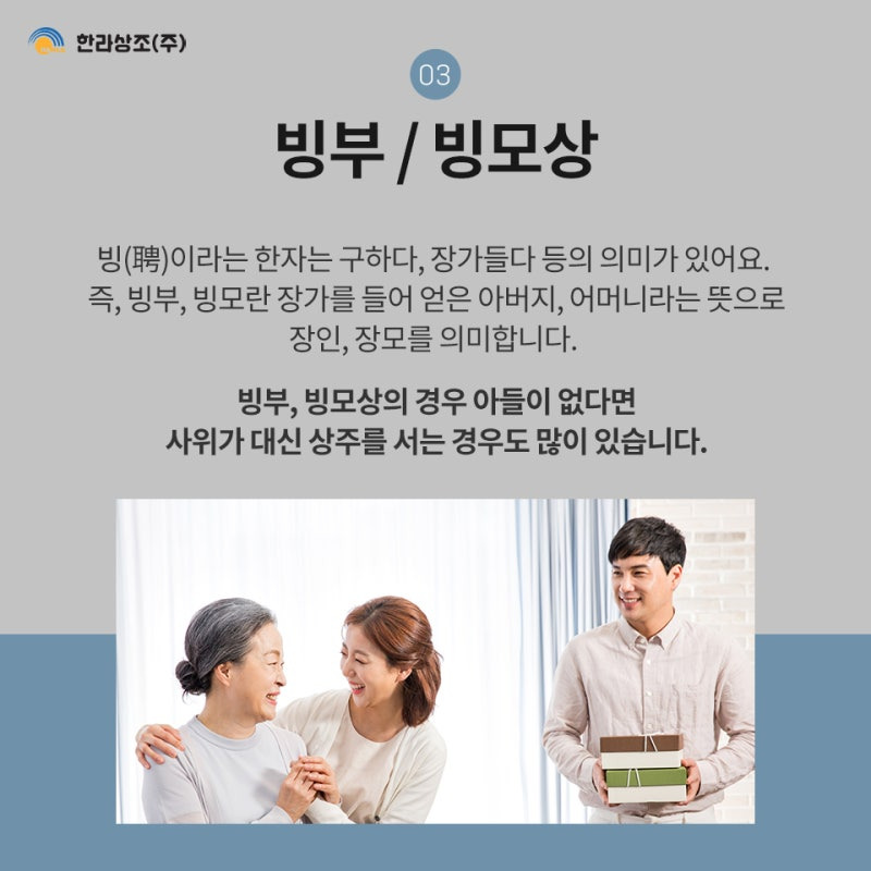 빙부상- 빙모상- 뜻- 부고표현- 가이드1