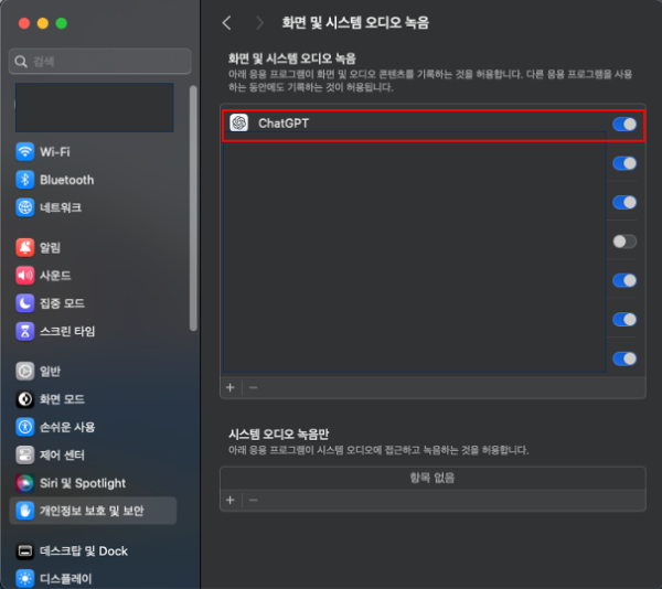 맥(Mac) 화면 및 시스템 오디오 녹음 설정