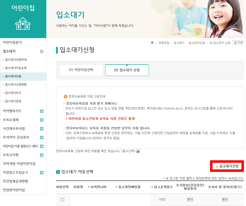 입소대기신청 선택