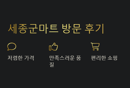 세종 군마트 위치