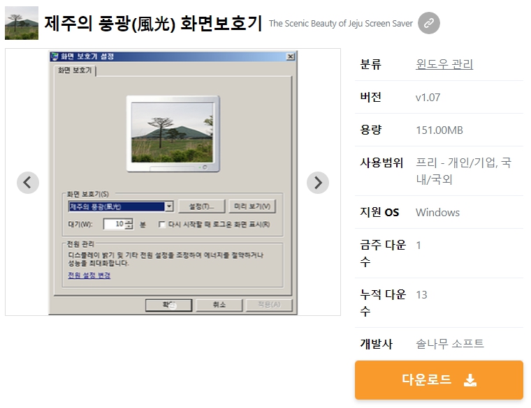 제주의-풍광(風光)-화면보호기