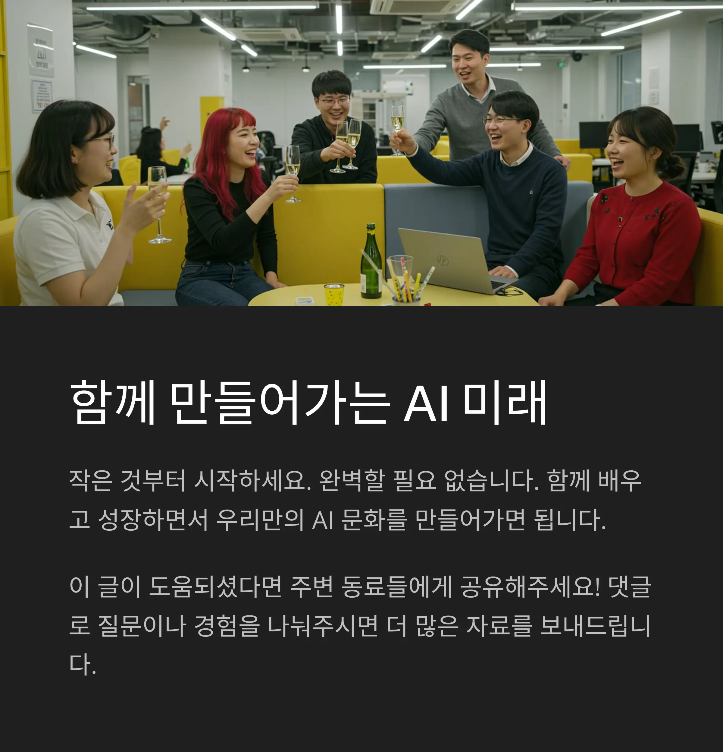 AI 문화 확산