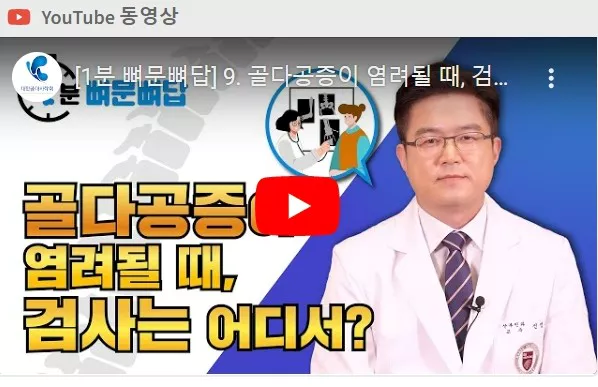 골다공증 검사