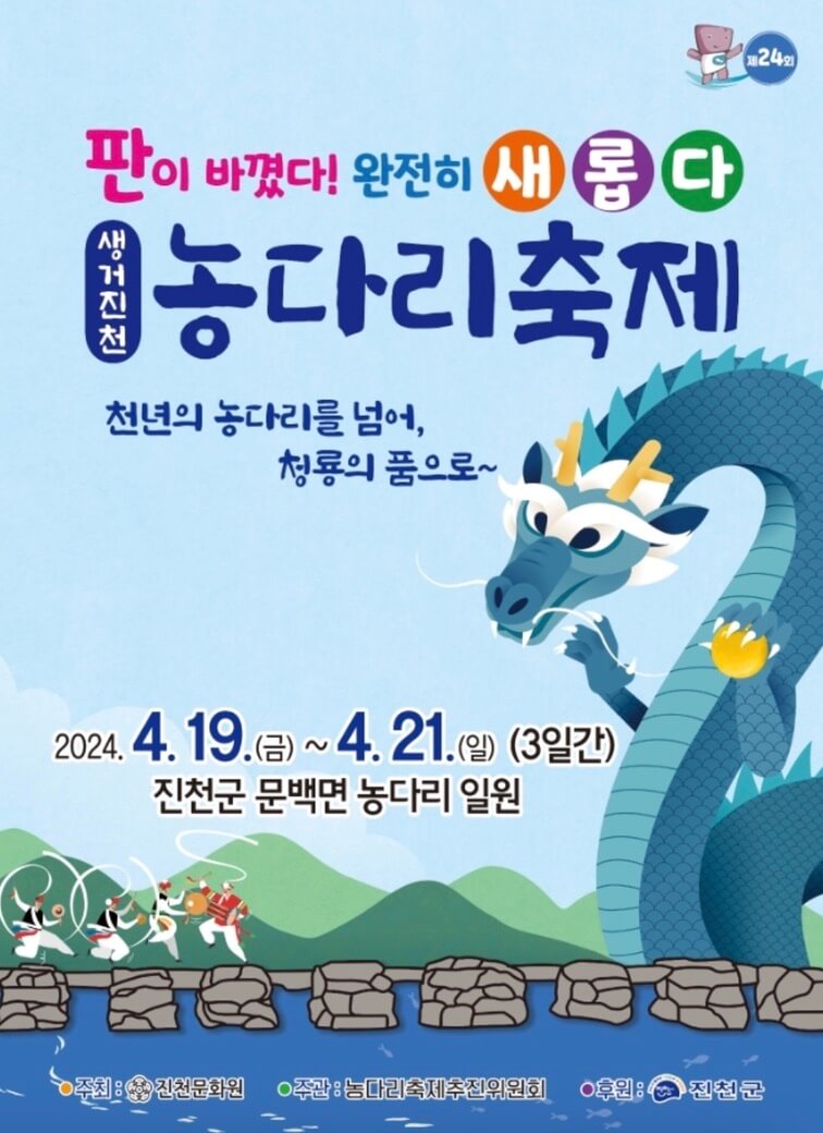 생거진천-농다리-축제-포스터