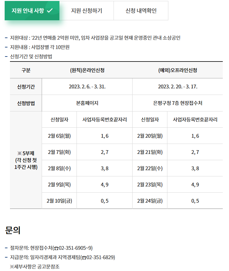 2023.소상공인.난방비부담.난방비특별지원.신청방법.신청접수중