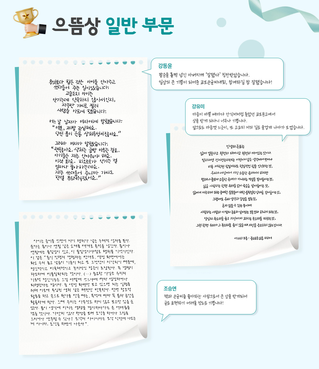 #교보손글씨대회 #손글씨 #손글쓰기 #강동윤 #강유미 #조승연