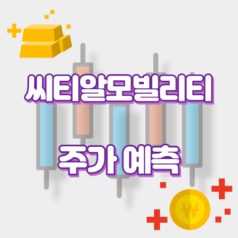 씨티알모빌리티_썸네일