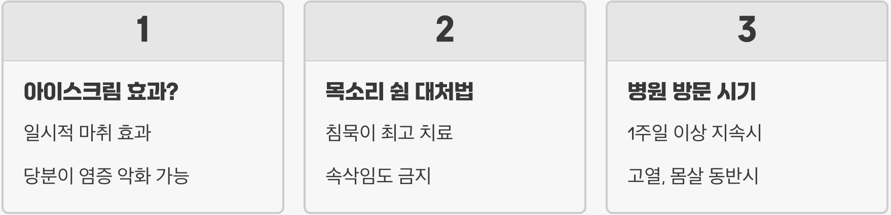 목이 부었을 때 직빵! 5분 만에 통증 가라앉히는 법