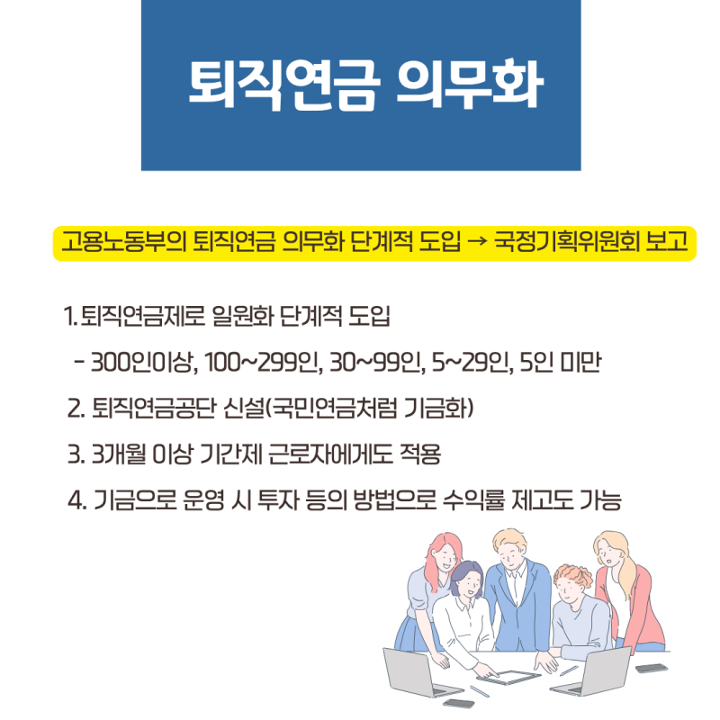 퇴직금 연금 의무화